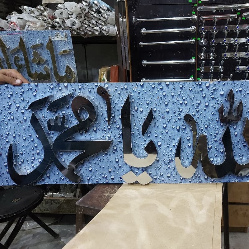 Ya Allah Ya Muhammad (12"  36")